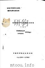 现代图书馆管理与自动化（1985 PDF版）