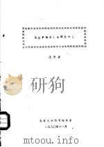 情报学概论  讲课提纲（ PDF版）