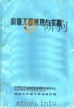 价值工程原理与实践（ PDF版）