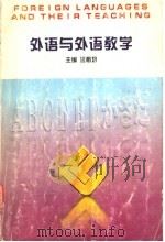 全国外语类核心期刊外语与外语教学论文集（1996 PDF版）