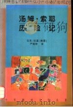 汤姆·索耶历险记（1997 PDF版）