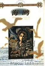 海鸥（1997 PDF版）