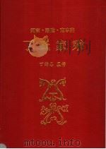 河南·汤阴·南申庄丁氏家乘（ PDF版）