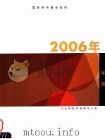 国际货币基金组织  2006年年报（ PDF版）
