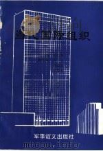当代国际组织（1993 PDF版）