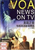 美国之音电视英语新闻精选（ PDF版）