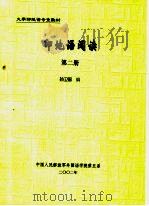 大学印地语专业教材  印地语阅读  第2册（ PDF版）
