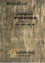 教育部外语专业面向二十一世纪缅甸语语言类主干课程教材  缅甸语综合教程  第3册  下（ PDF版）