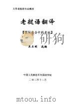 大学老挝语专业教材  老挝语翻译  国际社会中的老挝（ PDF版）