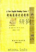 新编英语泛读教程  第1册  试用版（ PDF版）