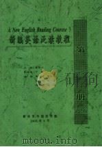 新编英语泛读教程  第3册  试用版（ PDF版）