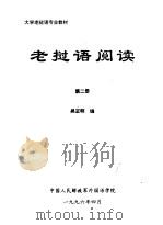 大学老挝语专业教材  老挝语阅读  第2册（ PDF版）