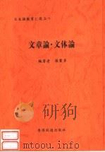 文章论·文体论（1997 PDF版）