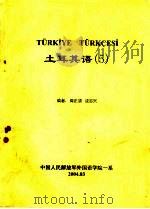土耳其语  5（ PDF版）