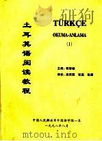 土耳其语阅读教程  1（ PDF版）