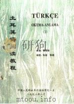 土耳其语阅读教程  3（ PDF版）