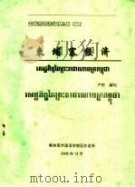 东埔寨经济（ PDF版）