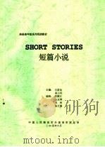 英语高年级系列阅读教材  短篇小说（ PDF版）
