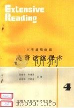 大学基础阶段  英语泛读课本  4（ PDF版）