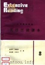 大学基础阶段  英语泛读课本  8（ PDF版）