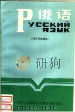 俄语  语音导论教程（ PDF版）