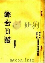 综合日语  语音部分（ PDF版）