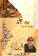 复活（1999 PDF版）