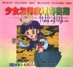 少女怎样度过青春期（1999 PDF版）