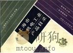 上海市机电工业产品目录 基础件分册 1 标准紧固件 1987 PDF电子版封面 15033·6650 上海机电工业供销公司编