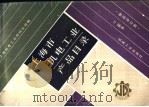 上海市机电工业产品目录  基础件分册  2  轴承（1987 PDF版）