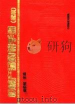 机械产品购销手册  续集（1991 PDF版）