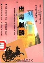 出奇制胜（1996 PDF版）