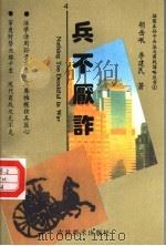 兵不厌诈（1996 PDF版）