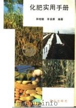 化肥实用手册（1993 PDF版）