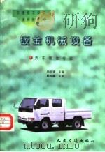 钣金机械设备（1997 PDF版）