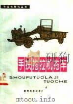 手扶拖拉机拖车（1979 PDF版）