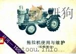 延河-15型拖拉机使用与维护  底盘部分（1985 PDF版）