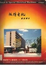 微特电机产品样本（ PDF版）
