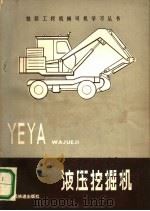 液压挖掘机（1980 PDF版）