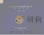 北太平洋狭鳕渔业统计和产量分布图电脑汇编  1985-1994（1994 PDF版）
