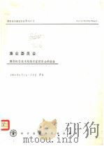 粮农组织渔业报告第367号 渔船标志技术规格专家磋商会的报告 1986 PDF电子版封面 9255025260 联合国粮食及农业组织