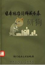 日本标准饲料成分表（1978年04月 PDF版）