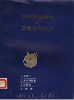 饲料显微镜检与质量控制手册（ PDF版）