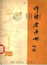 作译者手册  初稿（1972 PDF版）