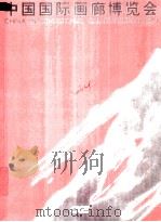 2004中国国际画廊博览会（ PDF版）