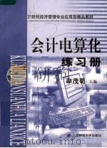 会计电算化练习册（ PDF版）