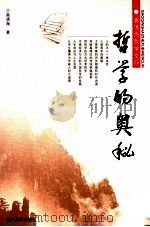 哲学的奥秘（1997 PDF版）