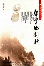 哲学的创新（1997 PDF版）