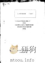 人口研究资料 23 1982 PDF电子版封面 北京市人口学会编;王因为,李印松