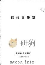 岗位责任制（1974 PDF版）
